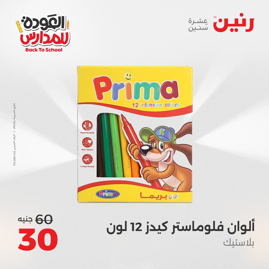 raneen offers from 22sep to 1sep 2025 عروض رنين من 22 سبتمبر حتى 1 سبتمبر 2025 صفحة رقم 35